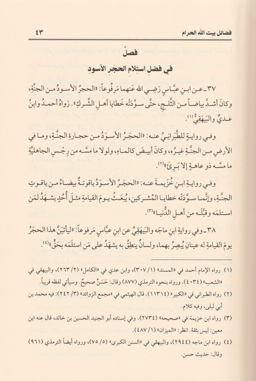 فضائل بيت الله الحرام  - arapça kitap - arapça kitaplar medrese