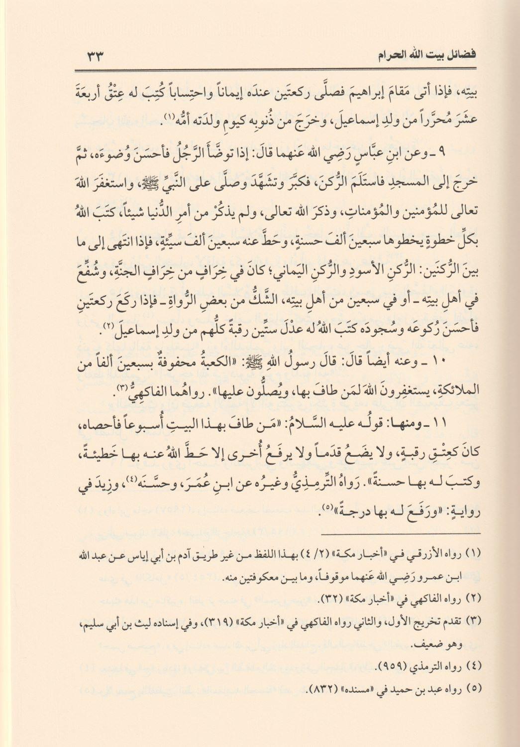 فضائل بيت الله الحرام  - arapça kitap - arapça kitaplar medrese