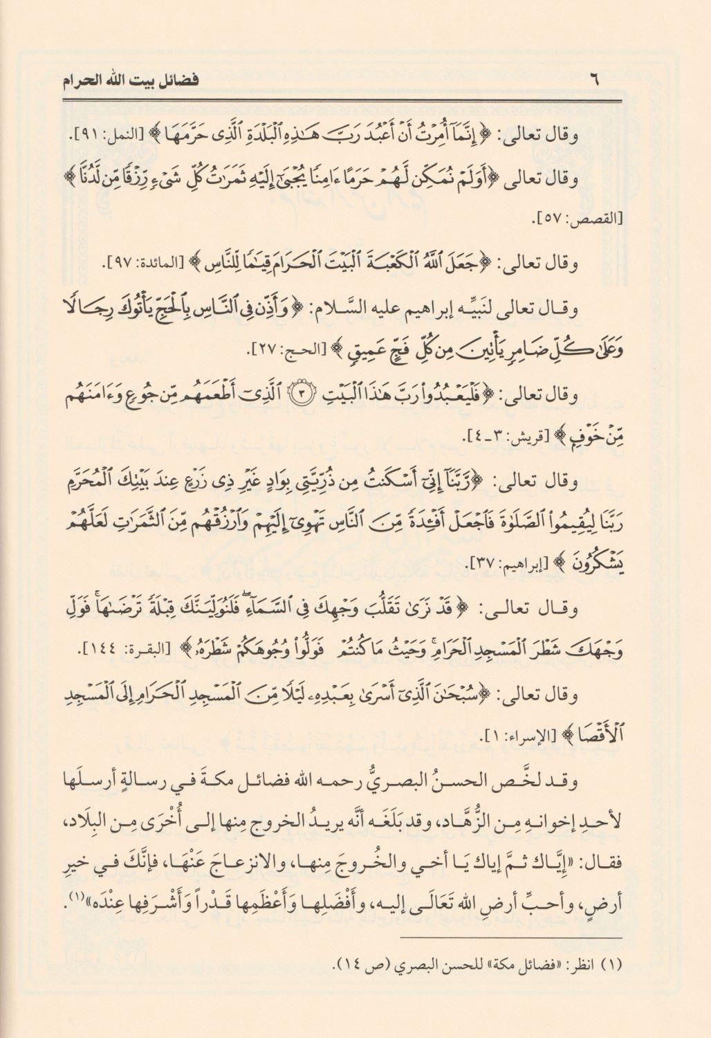 فضائل بيت الله الحرام  - arapça kitap - arapça kitaplar medrese