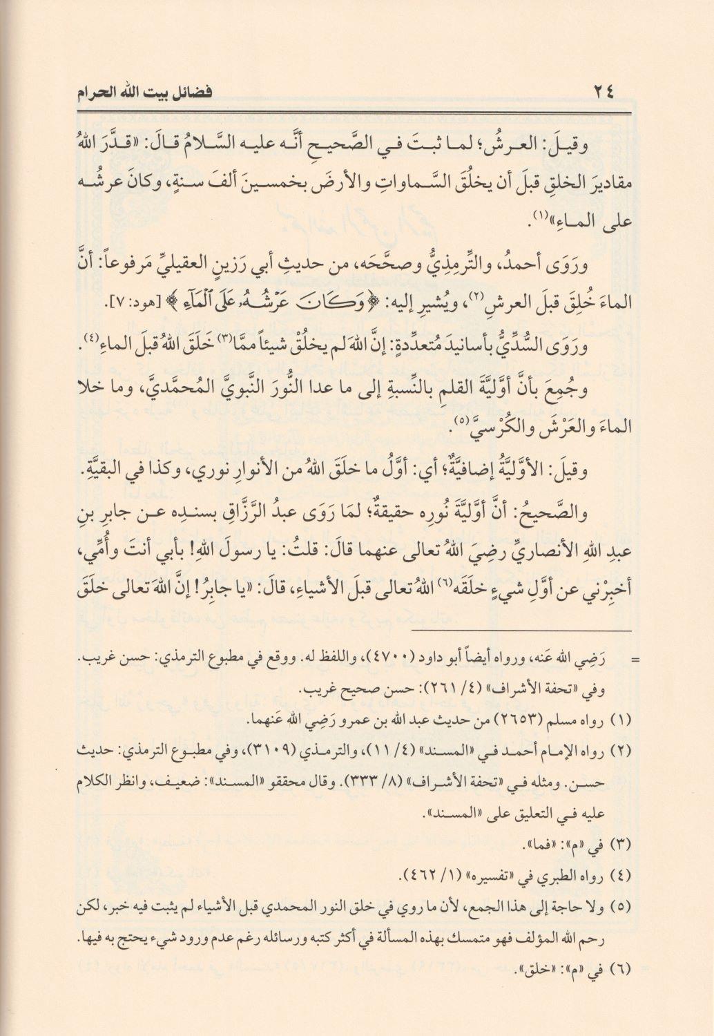 فضائل بيت الله الحرام  - arapça kitap - arapça kitaplar medrese