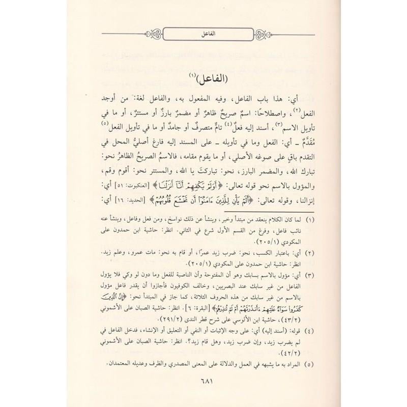 Fethul Halikil Malik fi Halli Elfaz Kitab Elfiye İbn Malik - فتح الخالق المالك فى حل ألفاظ كتاب الفية ابن مالك  شمس الدين محمد بن احمد الخطيب الشربيني - arapça kitap - arapça kitaplar medrese