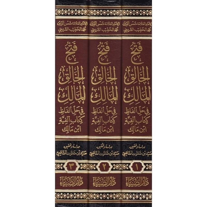 Fethul Halikil Malik fi Halli Elfaz Kitab Elfiye İbn Malik - فتح الخالق المالك فى حل ألفاظ كتاب الفية ابن مالك  شمس الدين محمد بن احمد الخطيب الشربيني - arapça kitap - arapça kitaplar medrese