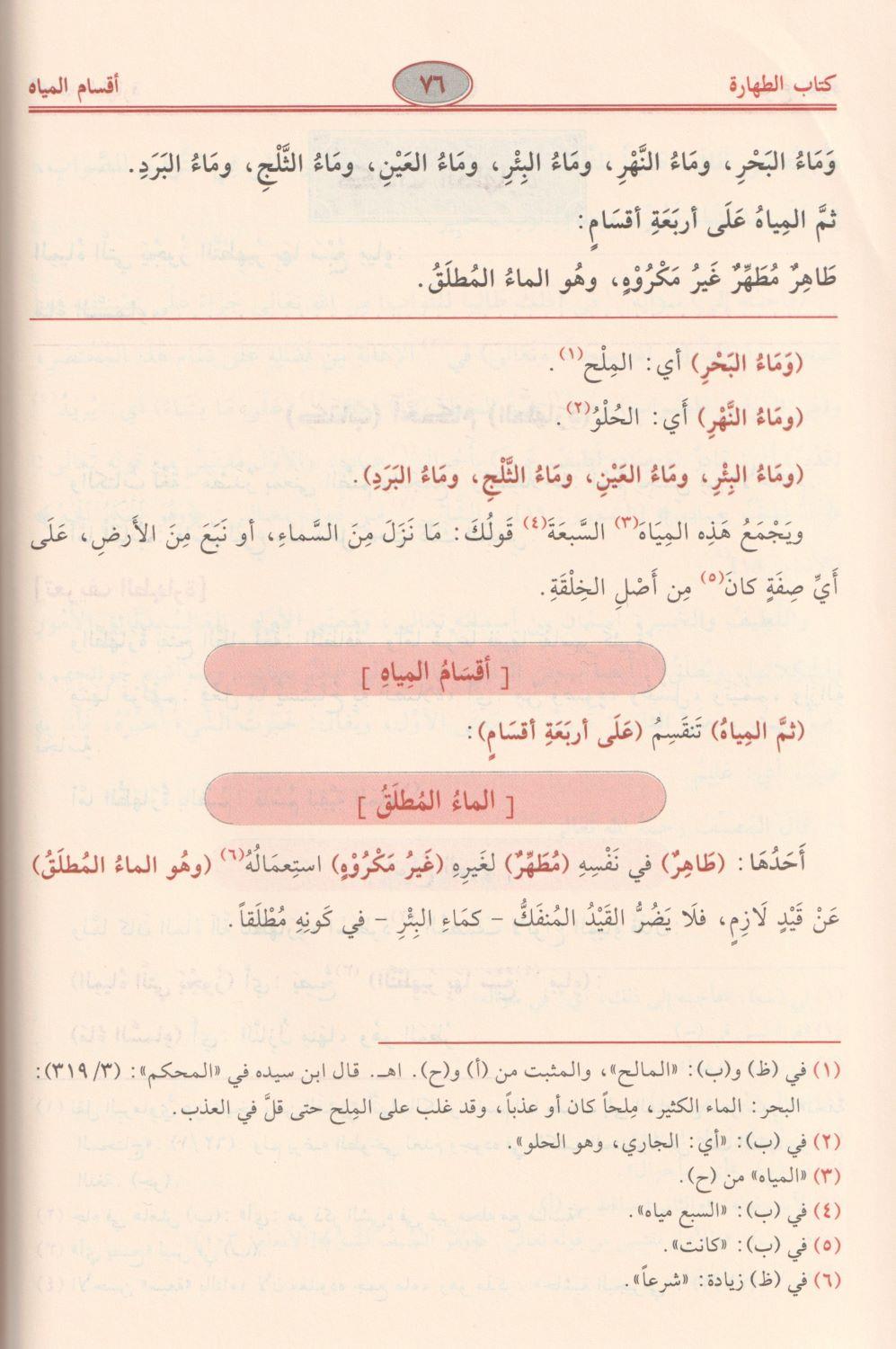 Fethül Karibil Mücib fi Şerhi Elfazi't-Takrib (Şerhu ibni Kasım) Arapça - فتح القريب المجيب - arapça kitap - arapça kitaplar medrese