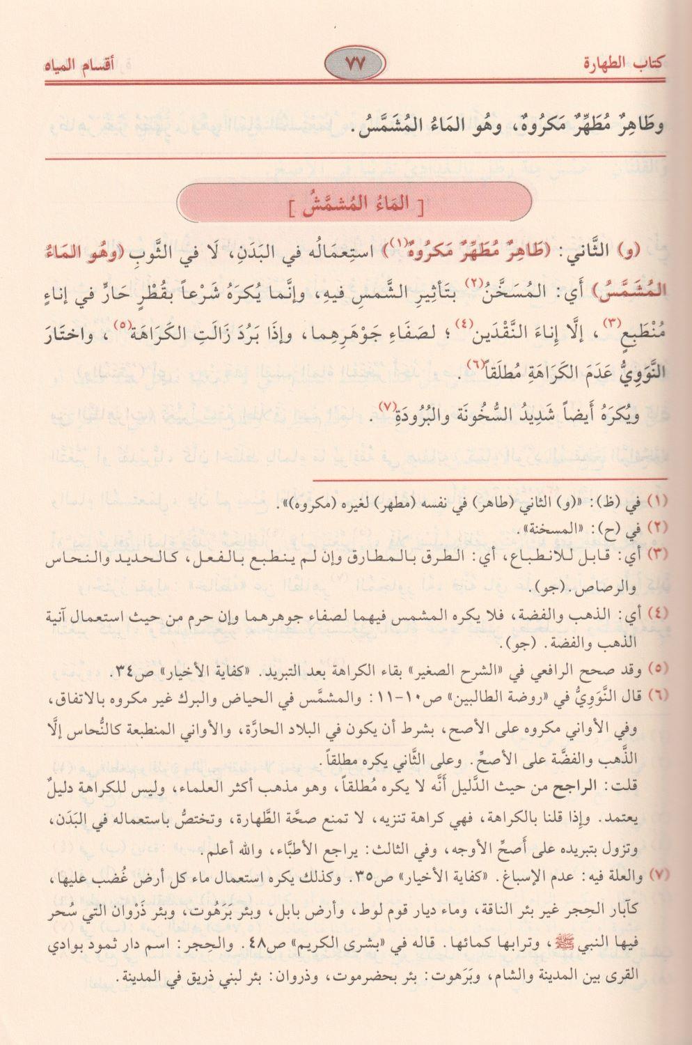 Fethül Karibil Mücib fi Şerhi Elfazi't-Takrib (Şerhu ibni Kasım) Arapça - فتح القريب المجيب - arapça kitap - arapça kitaplar medrese