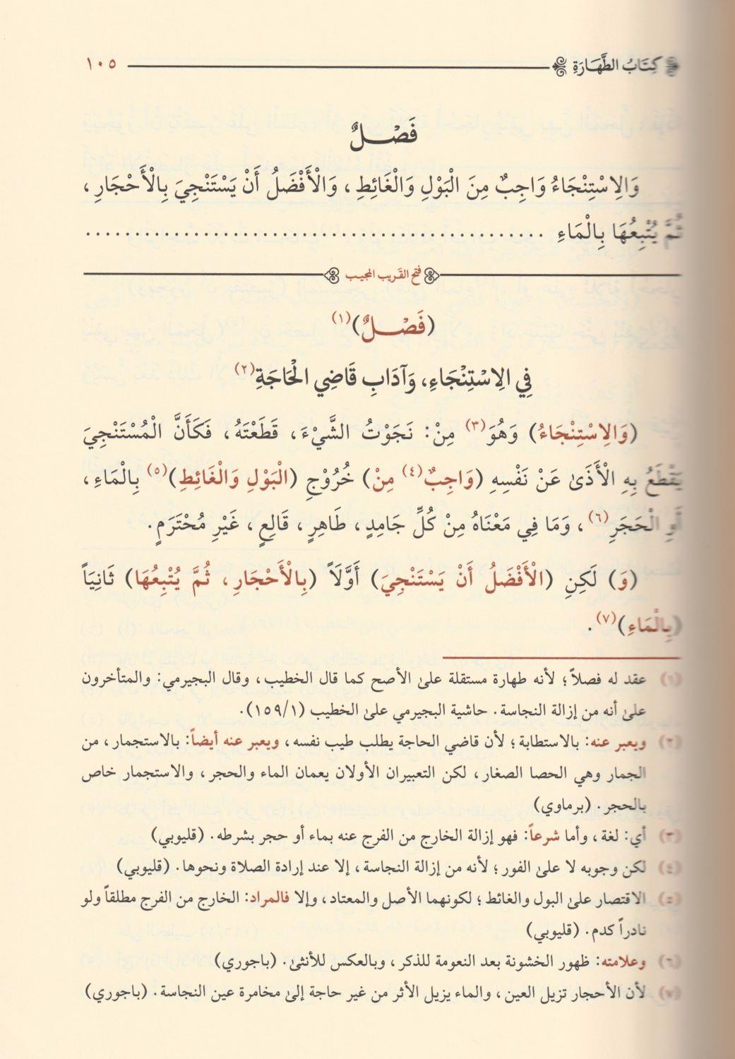 Fethül Karibül Mücib Fi Şerhi Elfazit Takrib El Musemma Ğayetül İhtisar Arapça - فتح القريب المجيب في شرح الفاظ التقريب المسمى غاية الاختصار - arapça kitap - arapça kitaplar medrese