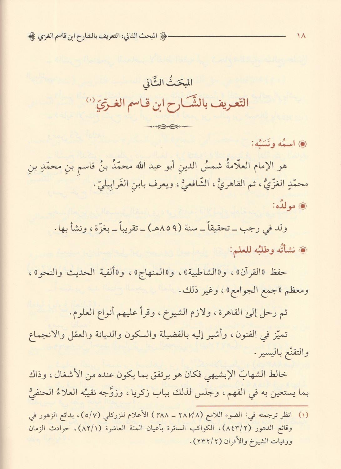 Fethül Karibül Mücib Fi Şerhi Elfazit Takrib El Musemma Ğayetül İhtisar Arapça - فتح القريب المجيب في شرح الفاظ التقريب المسمى غاية الاختصار - arapça kitap - arapça kitaplar medrese