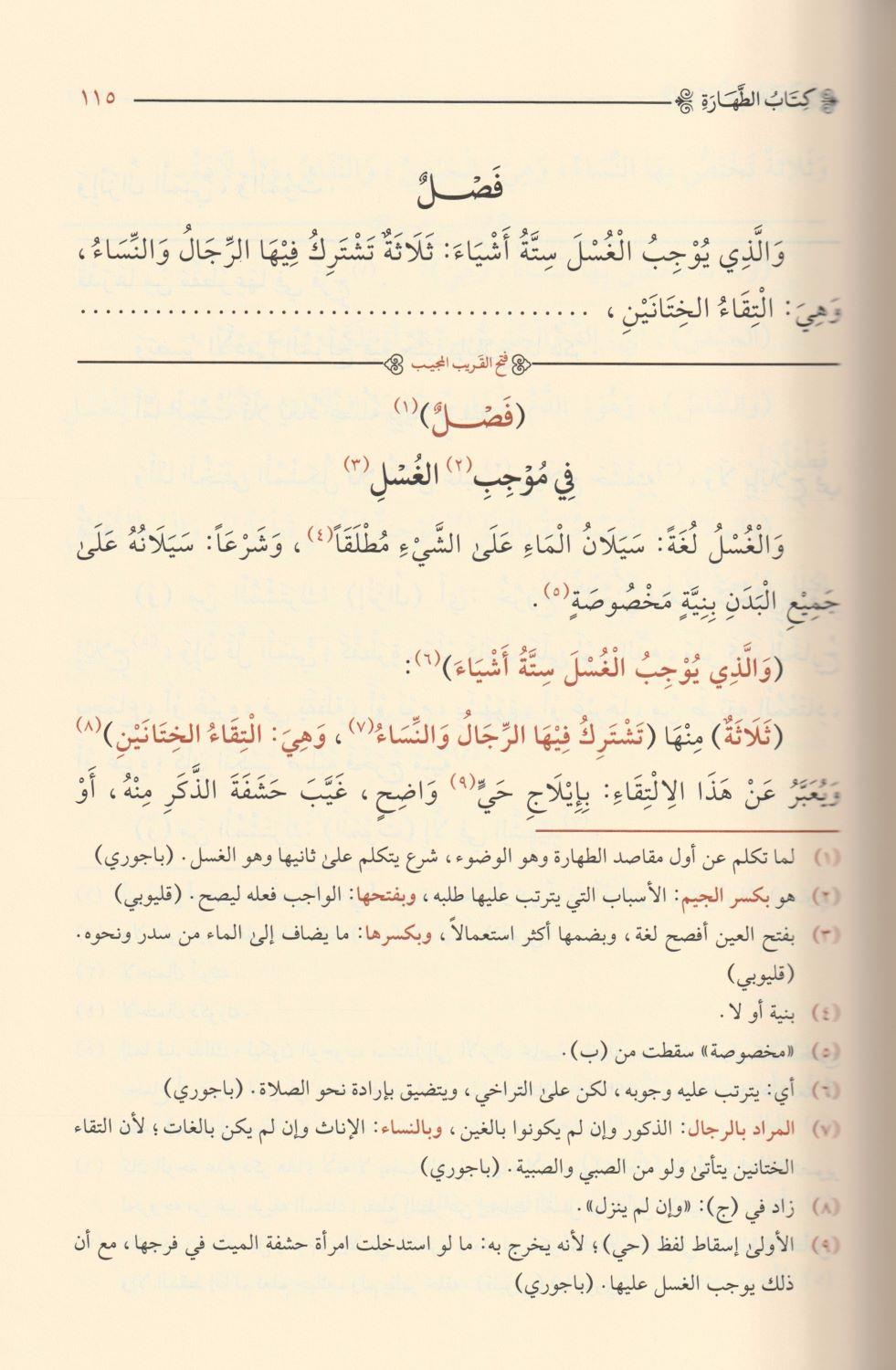 Fethül Karibül Mücib Fi Şerhi Elfazit Takrib El Musemma Ğayetül İhtisar Arapça - فتح القريب المجيب في شرح الفاظ التقريب المسمى غاية الاختصار - arapça kitap - arapça kitaplar medrese