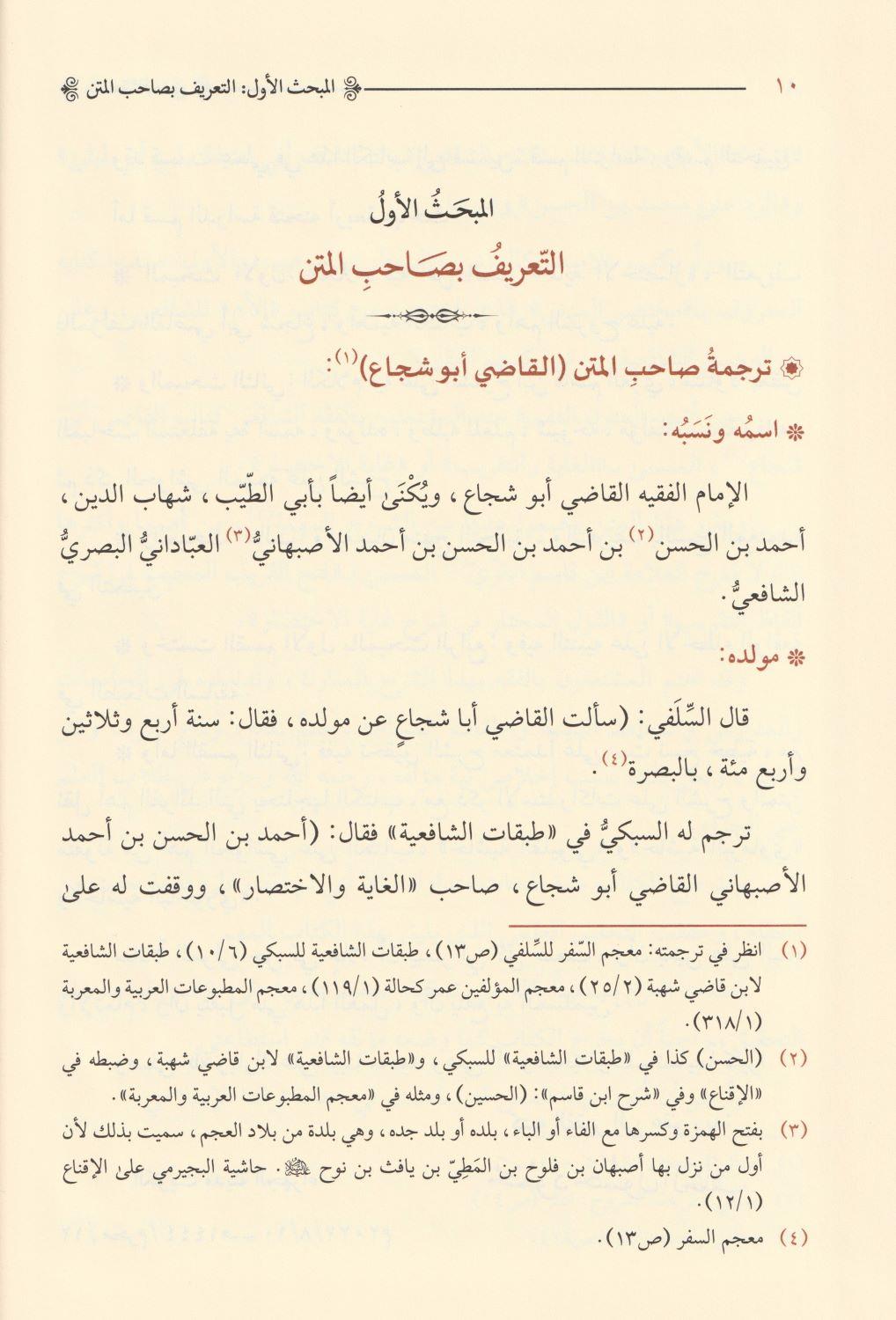 Fethül Karibül Mücib Fi Şerhi Elfazit Takrib El Musemma Ğayetül İhtisar Arapça - فتح القريب المجيب في شرح الفاظ التقريب المسمى غاية الاختصار - arapça kitap - arapça kitaplar medrese