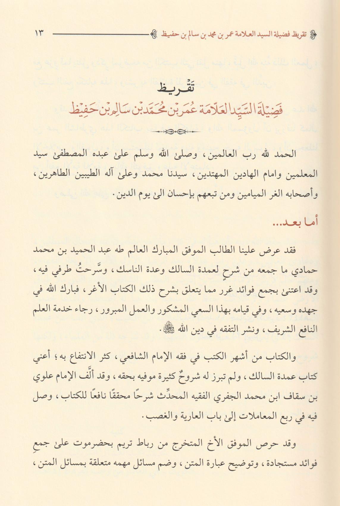Fethül Vehhabil Malik Fi Halli Elfazi Umdetüs Salik Ve Üddetün Nasik - فتح الوهاب المالك في حل الفاظ عمدة السالك و عدة الناسك - arapça kitap - arapça kitaplar medrese