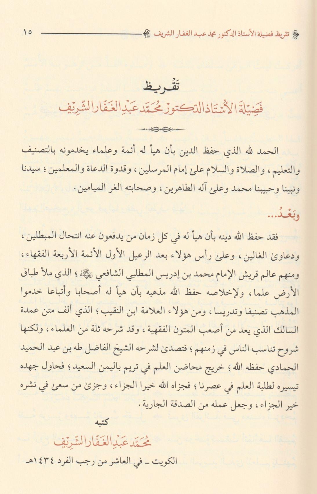 Fethül Vehhabil Malik Fi Halli Elfazi Umdetüs Salik Ve Üddetün Nasik - فتح الوهاب المالك في حل الفاظ عمدة السالك و عدة الناسك - arapça kitap - arapça kitaplar medrese