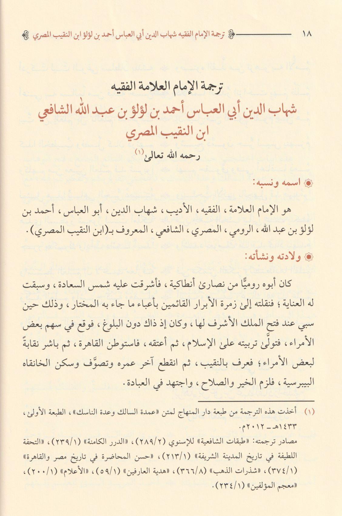 Fethül Vehhabil Malik Fi Halli Elfazi Umdetüs Salik Ve Üddetün Nasik - فتح الوهاب المالك في حل الفاظ عمدة السالك و عدة الناسك - arapça kitap - arapça kitaplar medrese