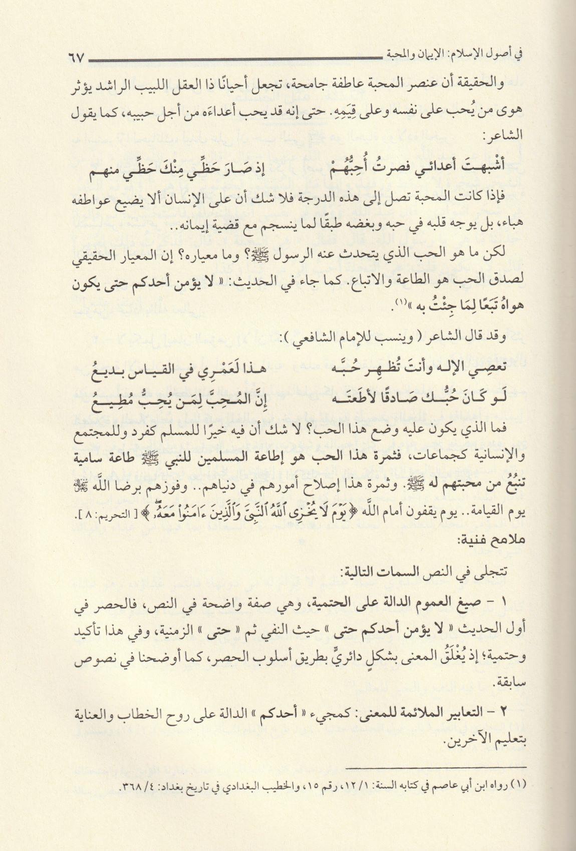 Fi Zilalil Hadisin Nebevi - في ظلال الحديث النبوي - arapça kitap - arapça kitaplar medrese