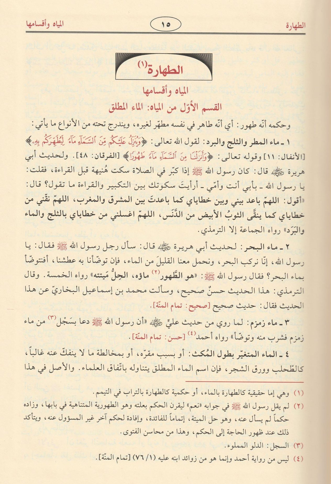 Fıkhüs Sünne Arapça - فقه السنة