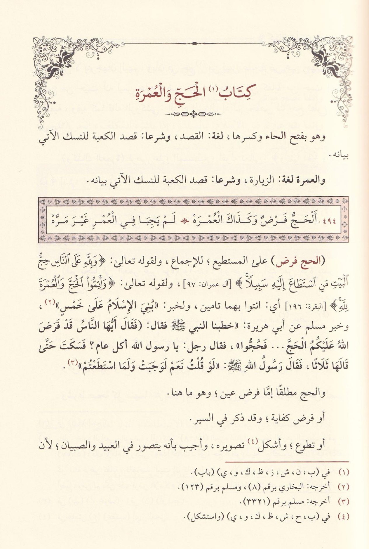 دار الضياء Ğayetül Beyan Fi Şerhi Zübedi ibni Reslan - غاية البيان في شرح زبد ابن رسلان