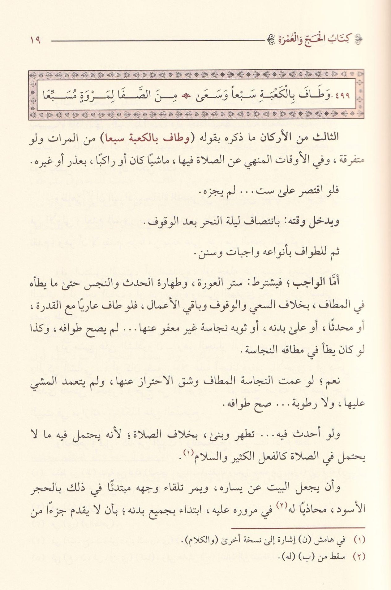دار الضياء Ğayetül Beyan Fi Şerhi Zübedi ibni Reslan - غاية البيان في شرح زبد ابن رسلان