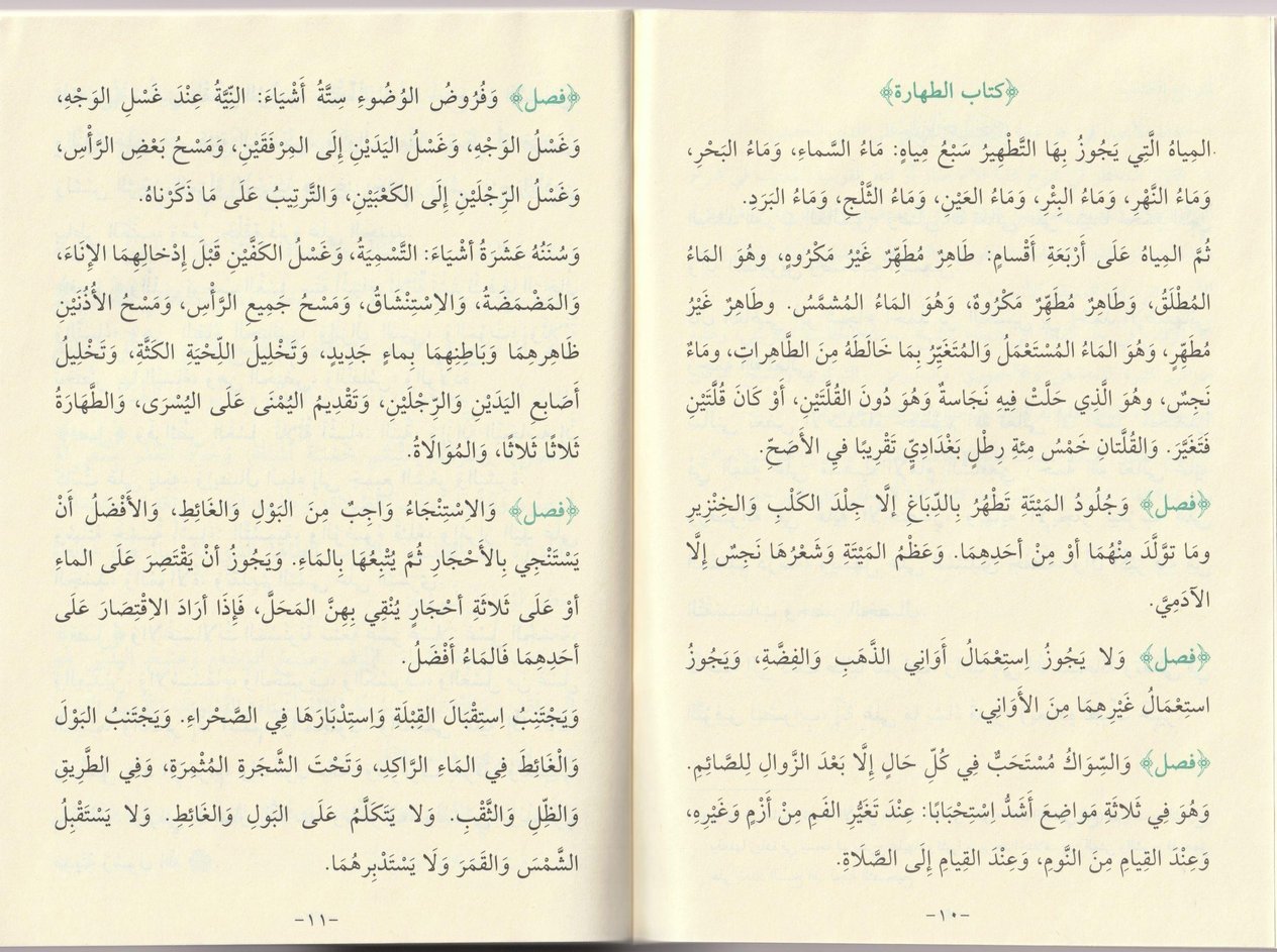 Ğayetül İhtisar (Gayetül İhtisar) Hafız Boy - غاية الاختصار او التقريب - arapça kitap - arapça kitaplar medrese