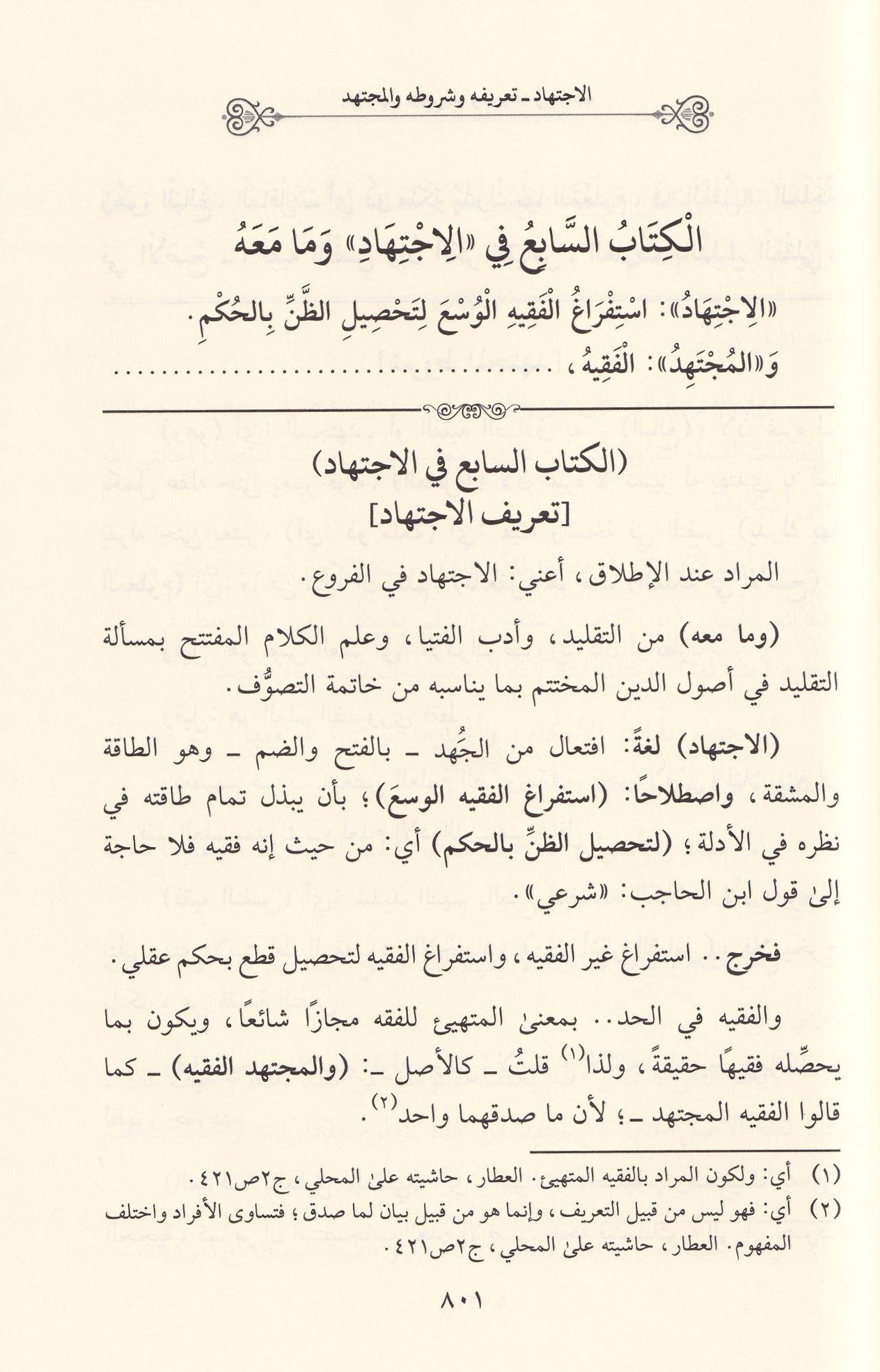 Gayetül Vusul ila Şerhi Lübbil Usul (Ğayetül Vusul) Arapça  - غاية الوصول إلى شرح لب الاصول