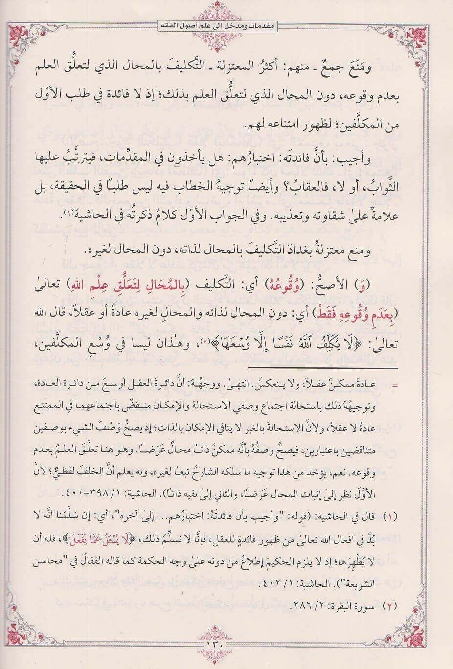 Gayetül Vüsul ila Şerhil Usul (Ğayetül Vusul) Arapça - غاية الوصول إلى شرح لب الأصول)