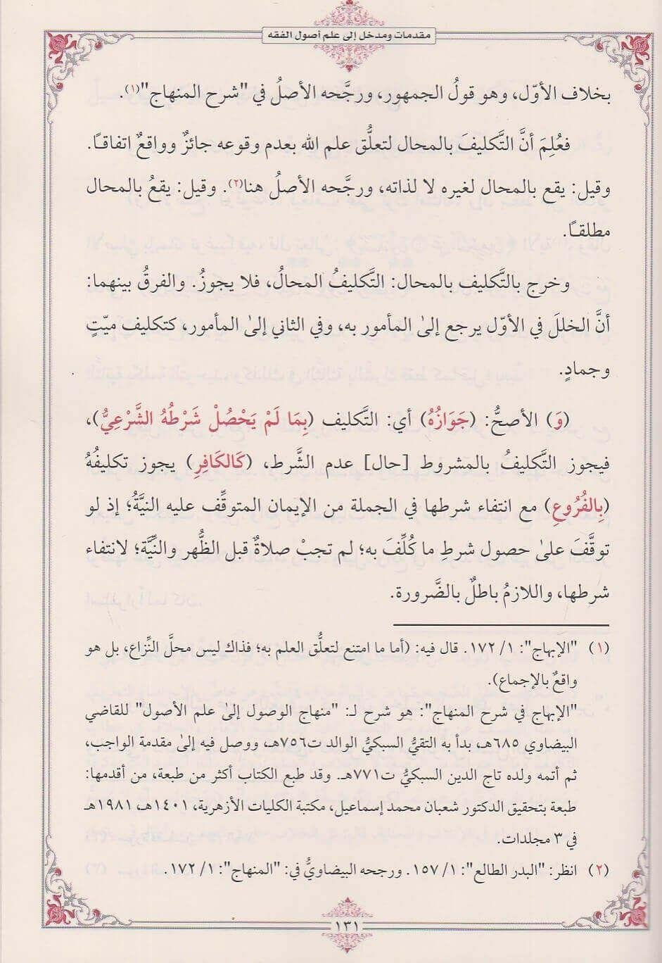 Gayetül Vüsul ila Şerhil Usul (Ğayetül Vusul) Arapça - غاية الوصول إلى شرح لب الأصول)