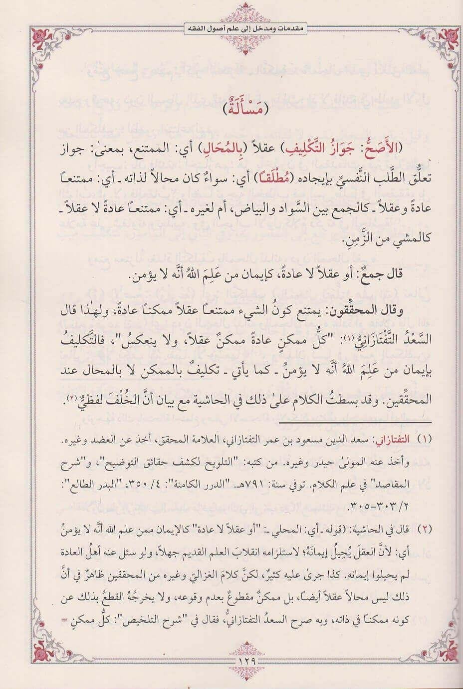 Gayetül Vüsul ila Şerhil Usul (Ğayetül Vusul) Arapça - غاية الوصول إلى شرح لب الأصول)