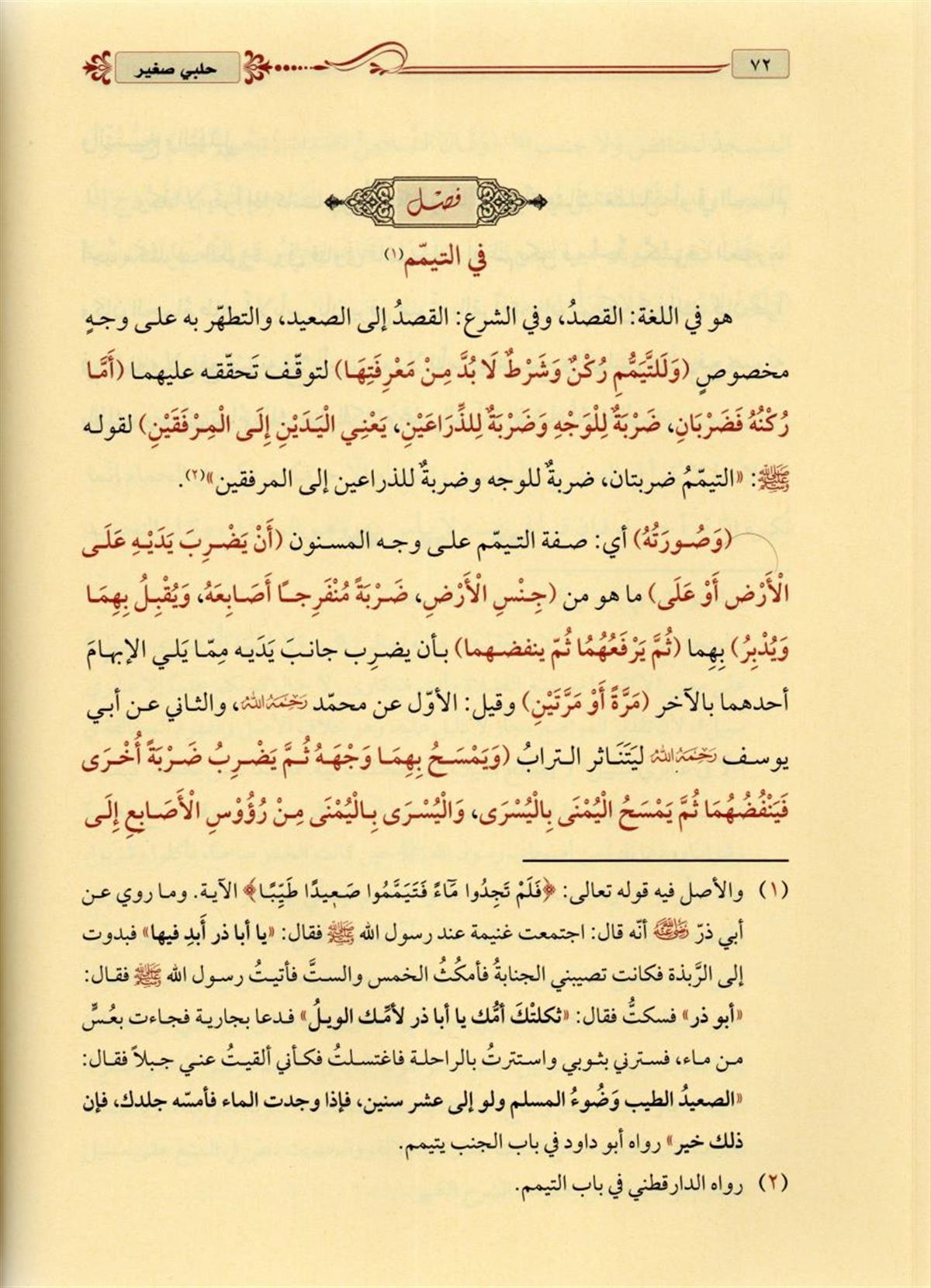 Şifa Yayınevi Halebi Sağir - Muhatasar ğünyetül mütemelli fi şerhi münyetül müselli Arapça -   حلبي صغير مختصر غنية المتملي شرح منية  مصلي Hanefi Fıkhı Arapça