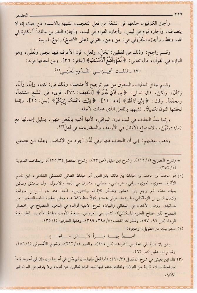 Hemül hevami fi şerhi cemil cevami 1/4 Arapça  - همع الهوامع في شرح جمع الجوامع
