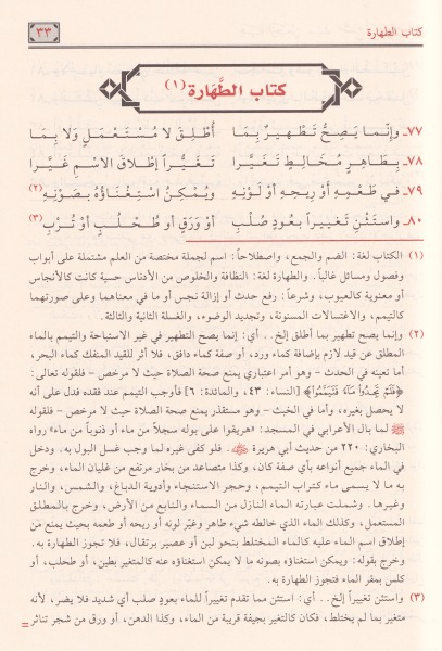 Hibetür Rahman Şerhü Zübed ibn Reslan - هبة الرحمن شرح زبد ابن رسلان