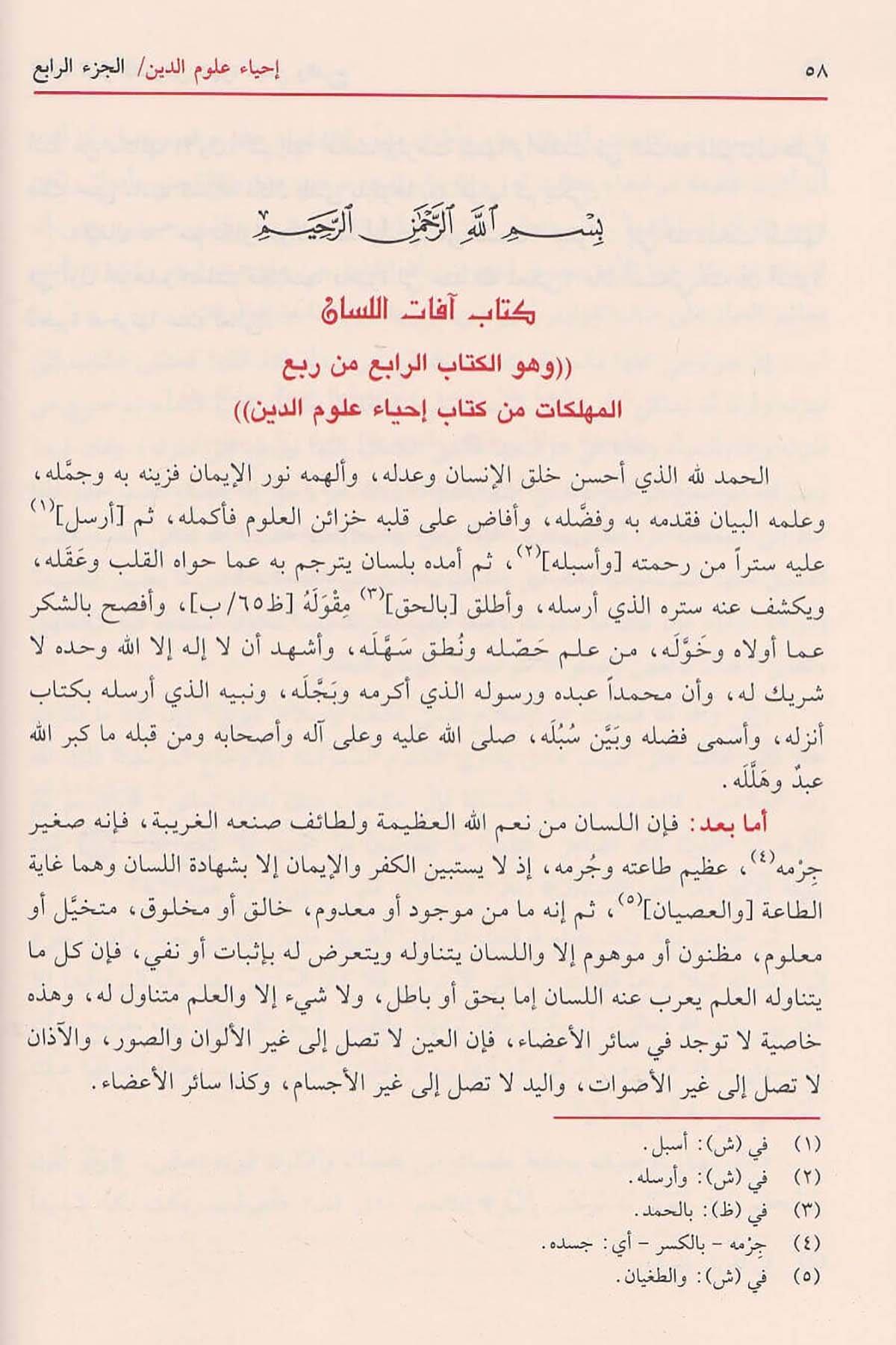إحياء علوم الدين