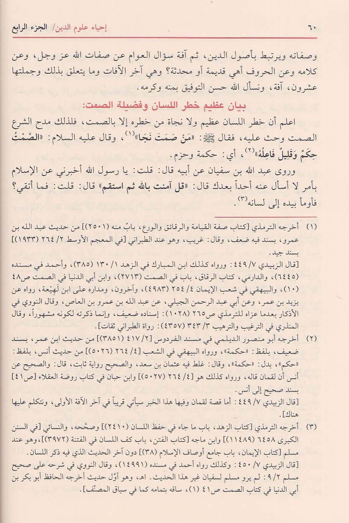 إحياء علوم الدين