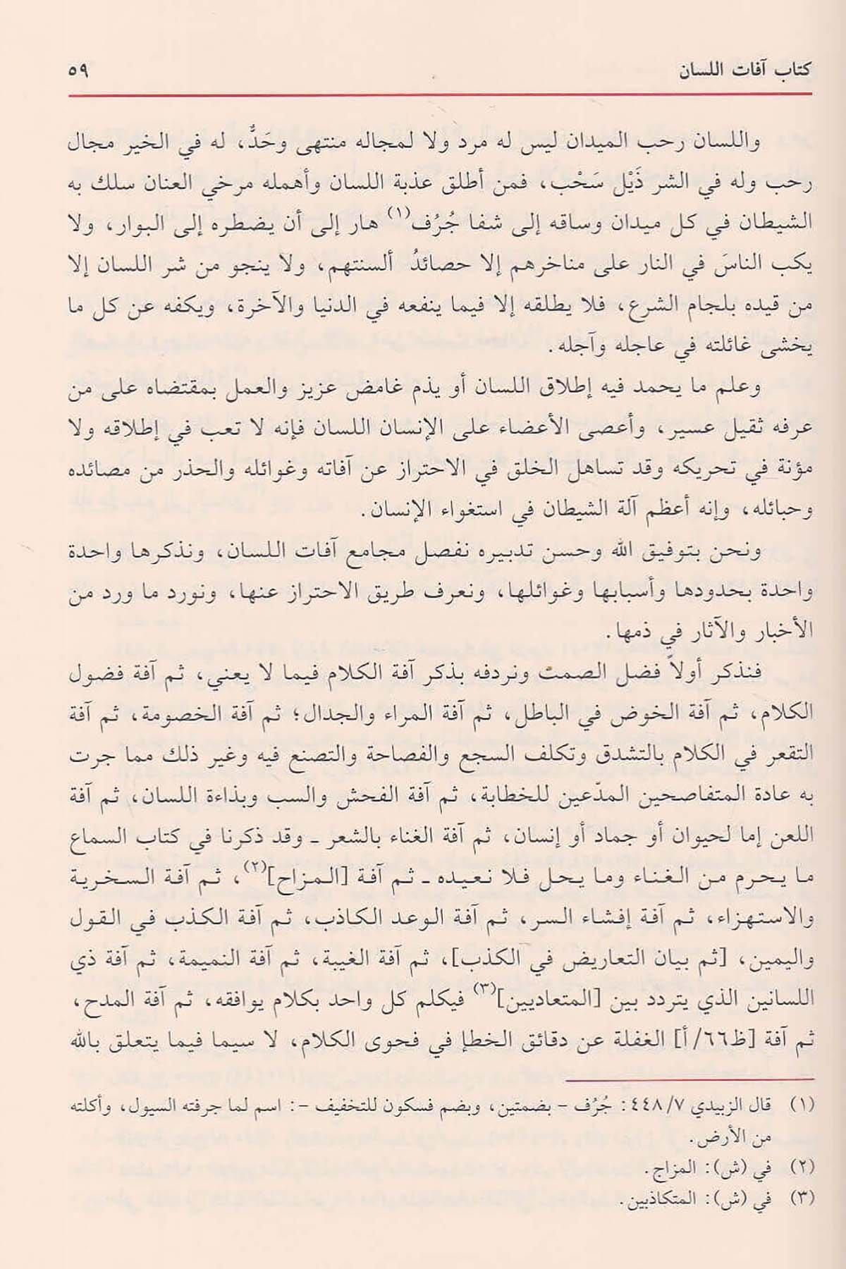 إحياء علوم الدين