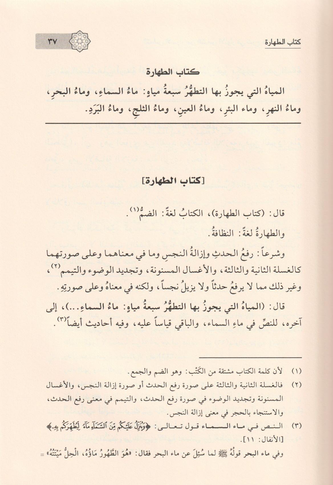 التماس الاسرار من اقتباس الانوار في شرح غاية الاختصار - arapça kitap - arapça kitaplar medrese