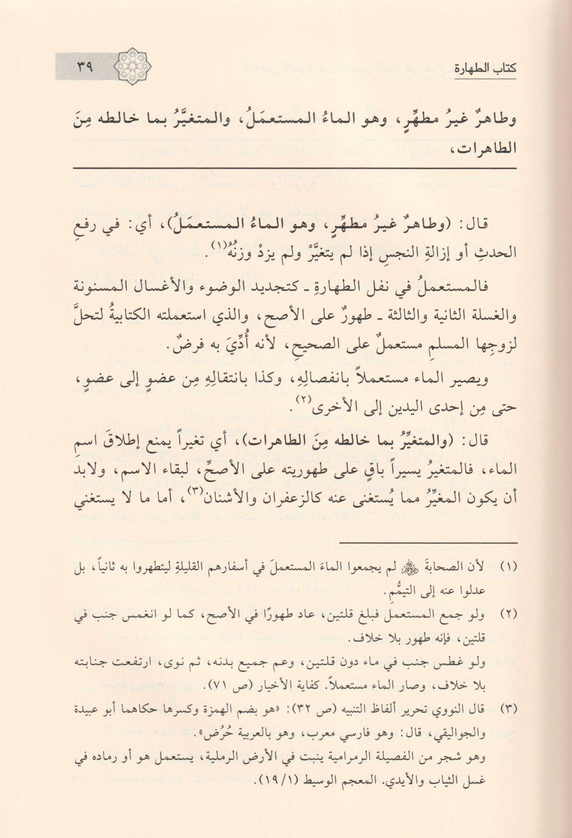 التماس الاسرار من اقتباس الانوار في شرح غاية الاختصار - arapça kitap - arapça kitaplar medrese