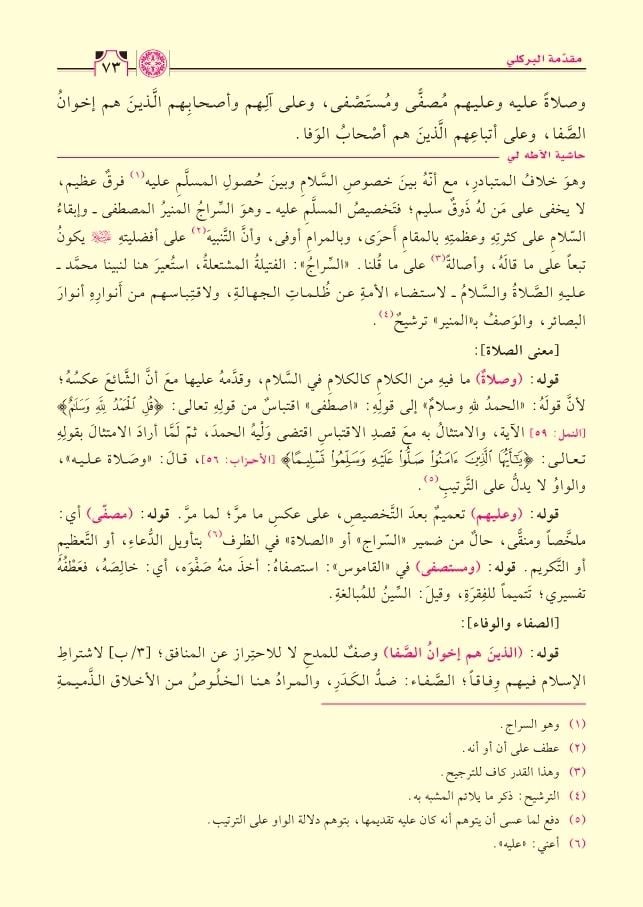İmtihanul Ezkiya Mea Haşiyetu Atahli - امتحان الأذكياء مع حاشية آطه لي 