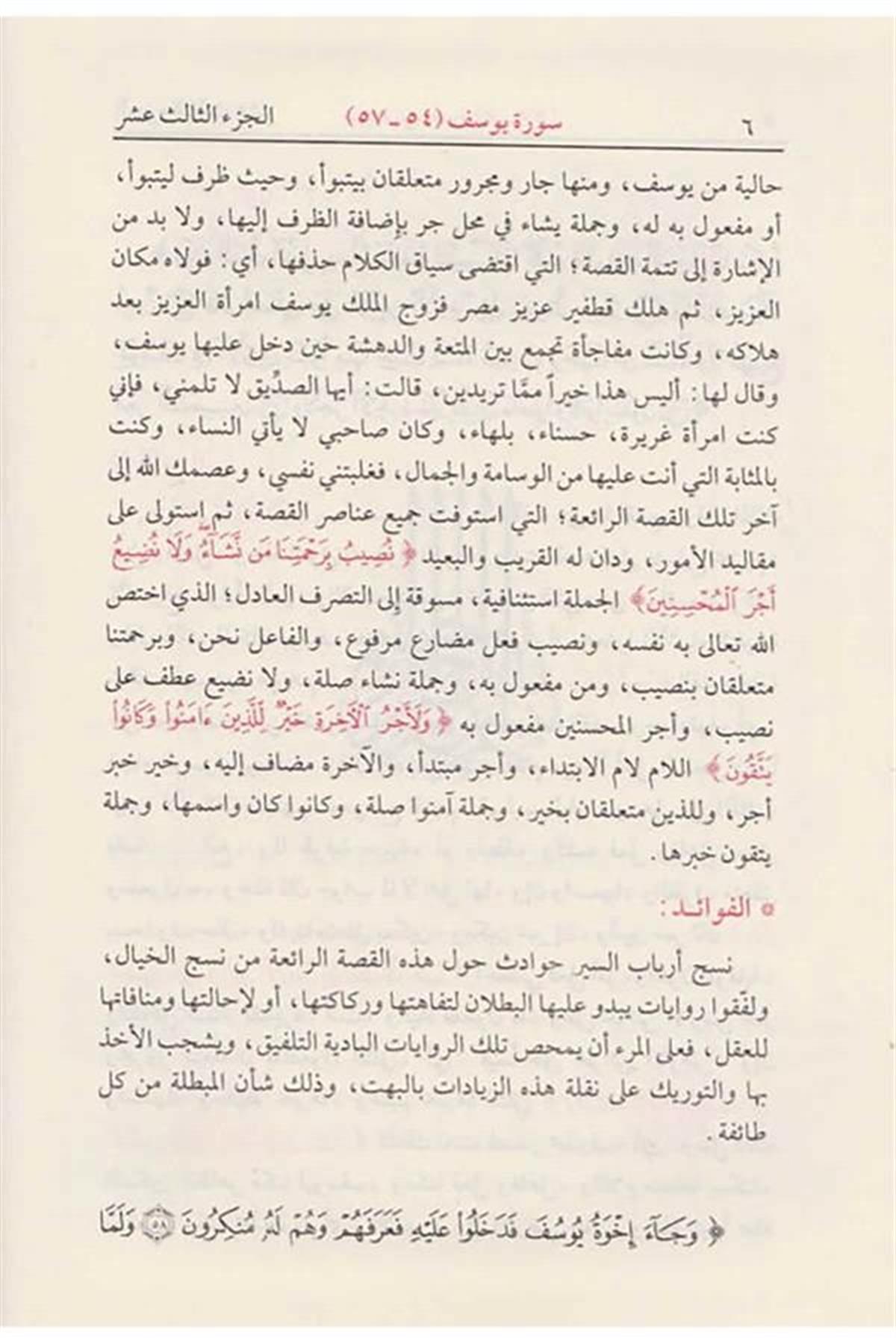 Daru İbn Kesir İ'rabü'l Kur'an ve Beyanuhu Muhyiddin Derviş (Arapça) - اعراب القران وبيانه محيي الدين الدرويش Tefsir Arapça