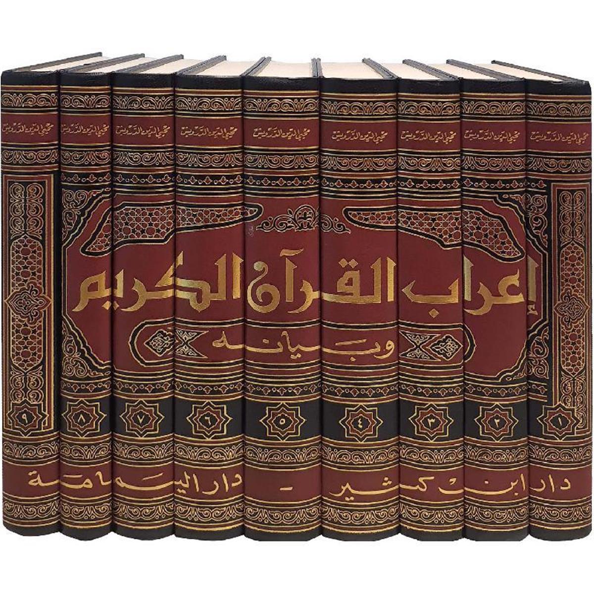 Daru İbn Kesir İ'rabü'l Kur'an ve Beyanuhu Muhyiddin Derviş (Arapça) - اعراب القران وبيانه محيي الدين الدرويش Tefsir Arapça