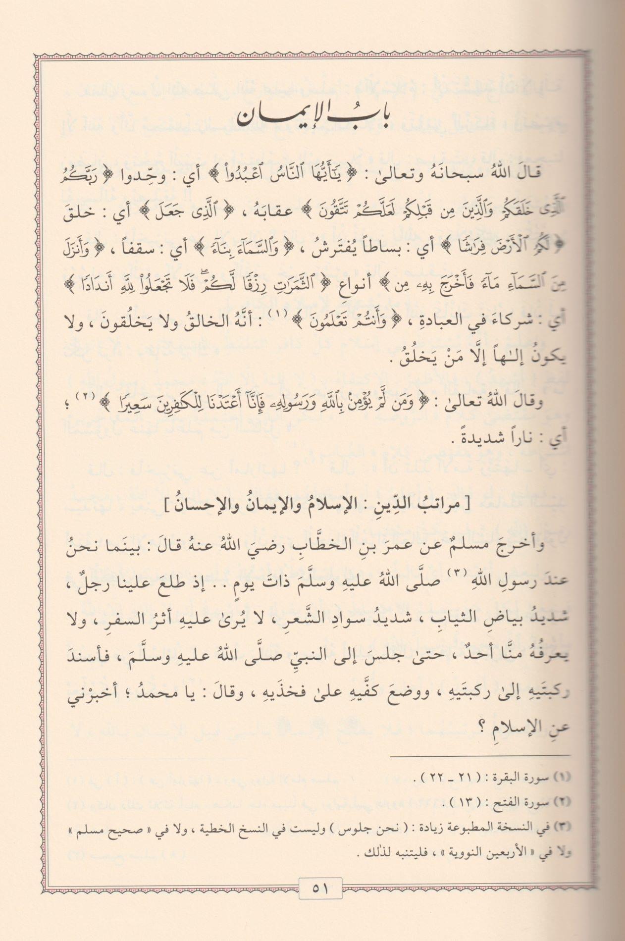 İrşadül İbad İla Sebilir Reşad - إرشاد العباد إلى سبيل الرشاد