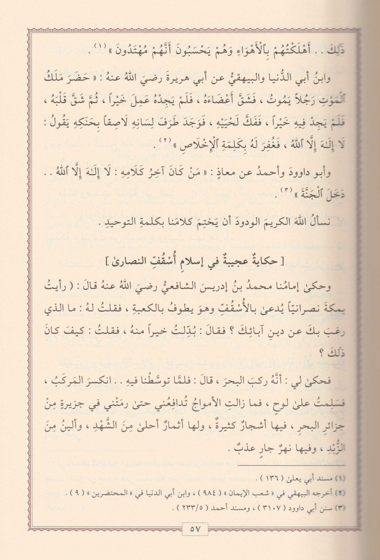 İrşadül İbad İla Sebilir Reşad - إرشاد العباد إلى سبيل الرشاد