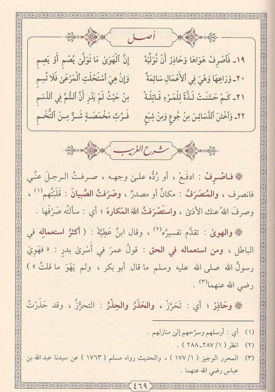 İzharu Sıdki'l Mevedde fi Şerhi'l Bürde - إظهار صدق المودة في شرح البردة