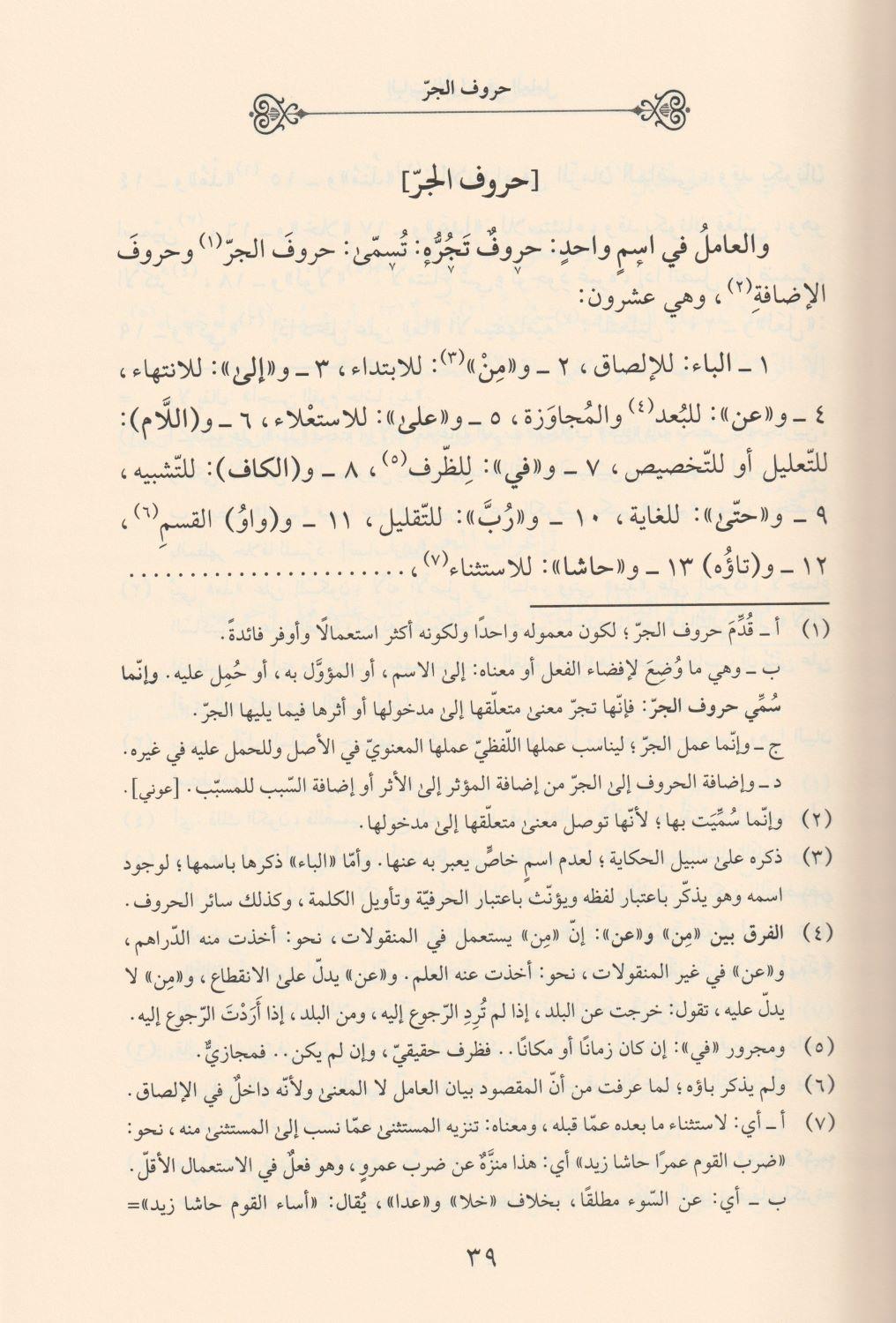 İzharül Esrar Fi İlmin Nahiv (izhar) Arapça - اظهار الاسرار في علم النحو - arapça kitap - arapça kitaplar medrese