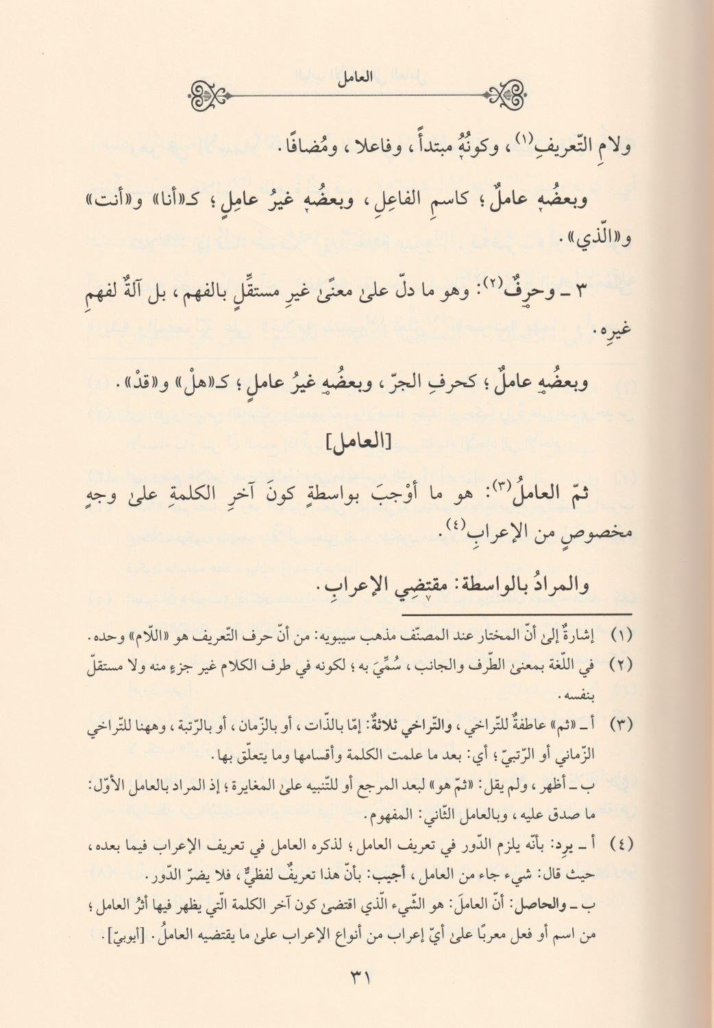 İzharül Esrar Fi İlmin Nahiv (izhar) Arapça - اظهار الاسرار في علم النحو - arapça kitap - arapça kitaplar medrese