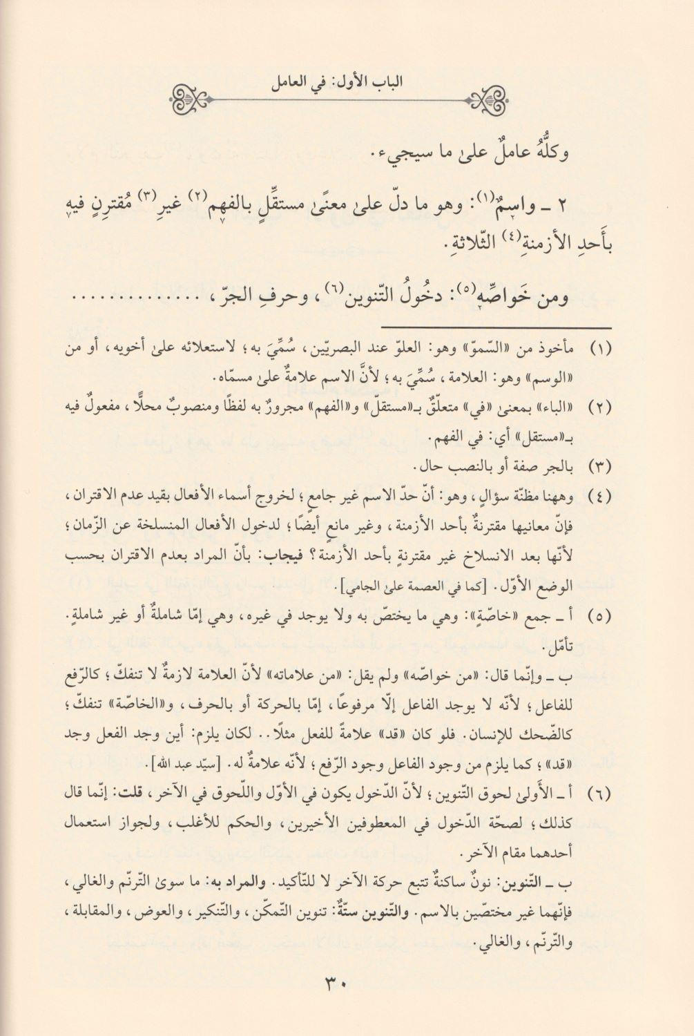 İzharül Esrar Fi İlmin Nahiv (izhar) Arapça - اظهار الاسرار في علم النحو - arapça kitap - arapça kitaplar medrese