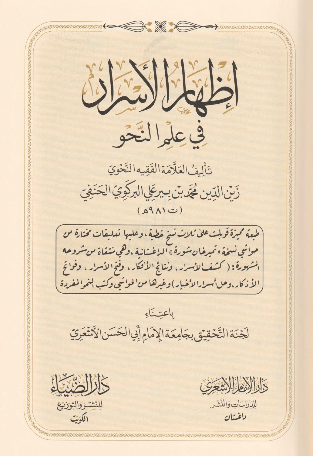 İzharül Esrar Fi İlmin Nahiv (izhar) Arapça - اظهار الاسرار في علم النحو - arapça kitap - arapça kitaplar medrese