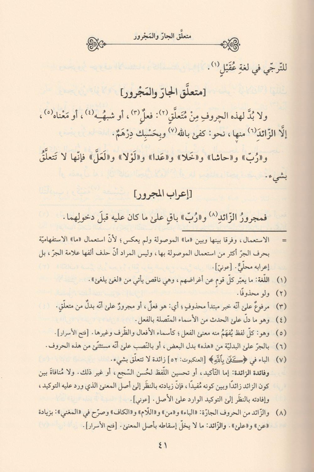 İzharül Esrar Fi İlmin Nahiv (izhar) Arapça - اظهار الاسرار في علم النحو - arapça kitap - arapça kitaplar medrese