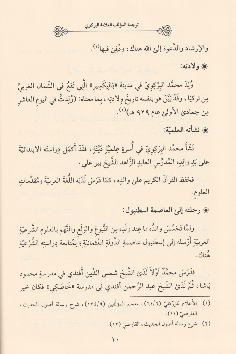 İzharül Esrar Fi İlmin Nahiv (izhar) Arapça - اظهار الاسرار في علم النحو - arapça kitap - arapça kitaplar medrese