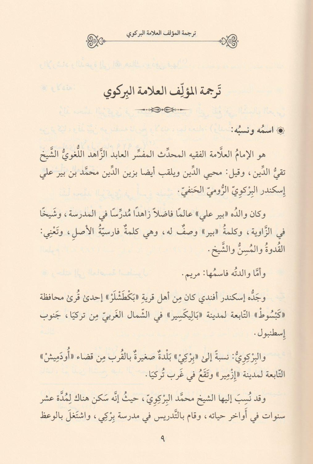 İzharül Esrar Fi İlmin Nahiv (izhar) Arapça - اظهار الاسرار في علم النحو - arapça kitap - arapça kitaplar medrese