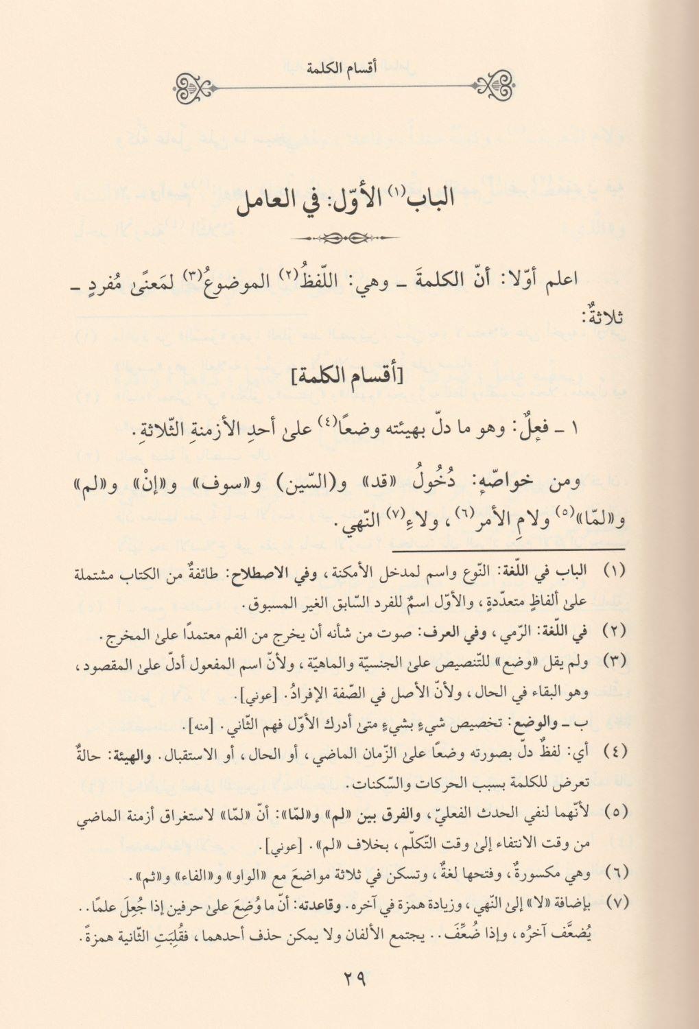 İzharül Esrar Fi İlmin Nahiv (izhar) Arapça - اظهار الاسرار في علم النحو - arapça kitap - arapça kitaplar medrese