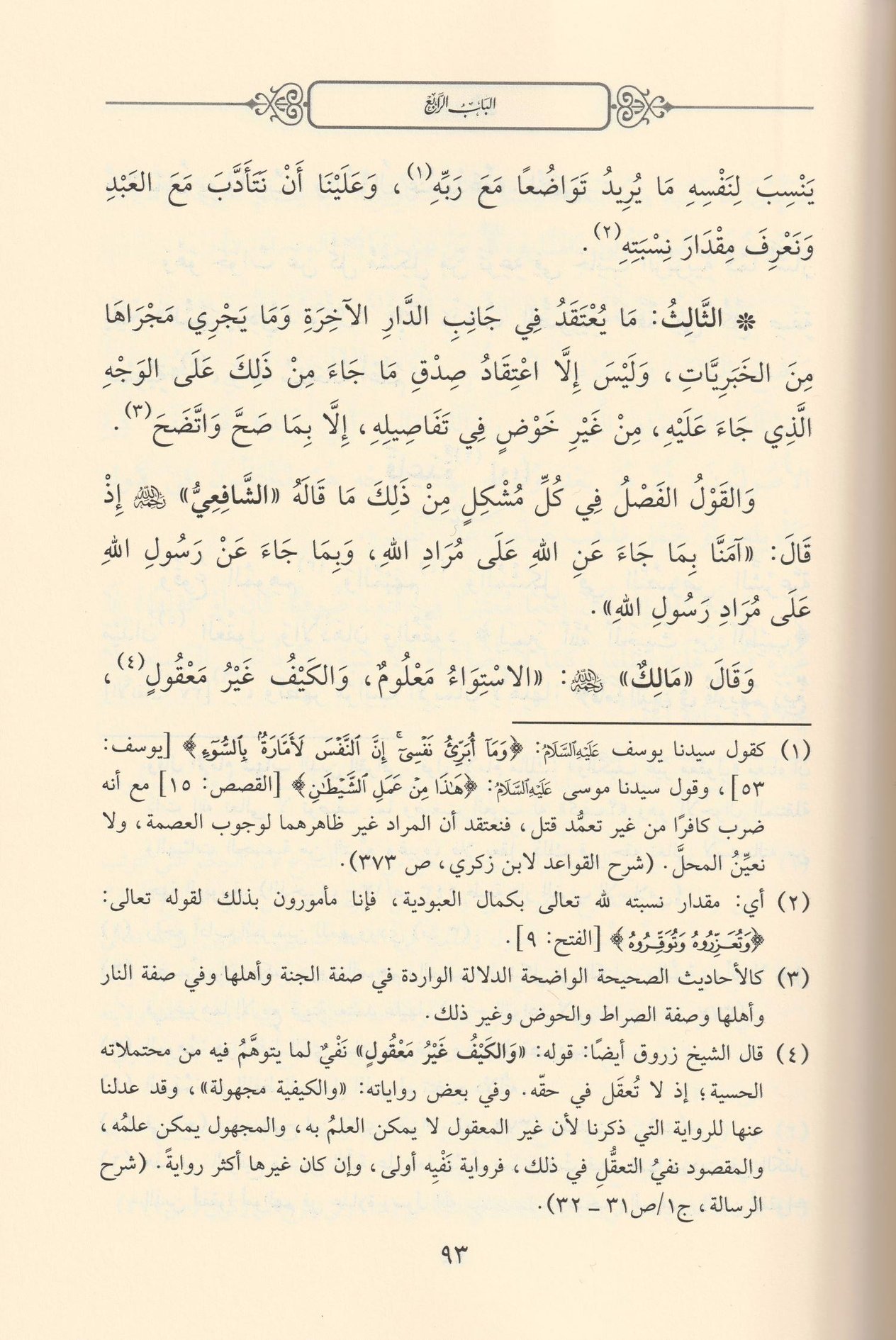 Kavaidüt Tasavvuf Ve Şevahidüt Taarruf Arapça - قواعد التصوف وشواهد التعرف
