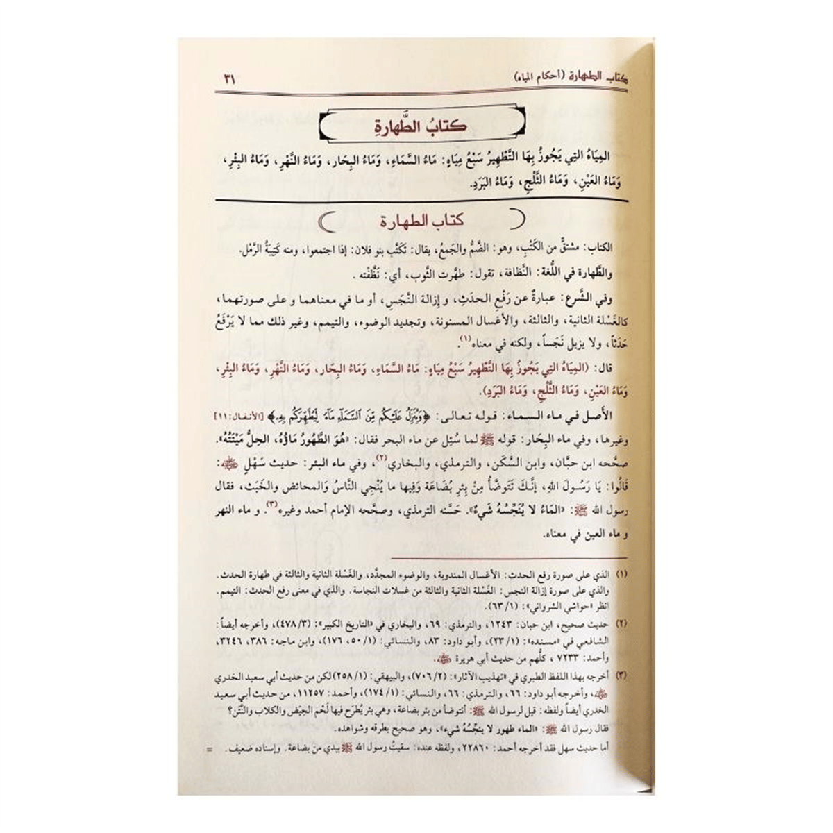 Müessesetü'r-Risale Naşirun Kifayetü'l Ahyar fi Halli Gayeti'l İhtisar Arapça - كفاية الأخيار في حل غاية الاختصار Şafii Fıkhı Arapça