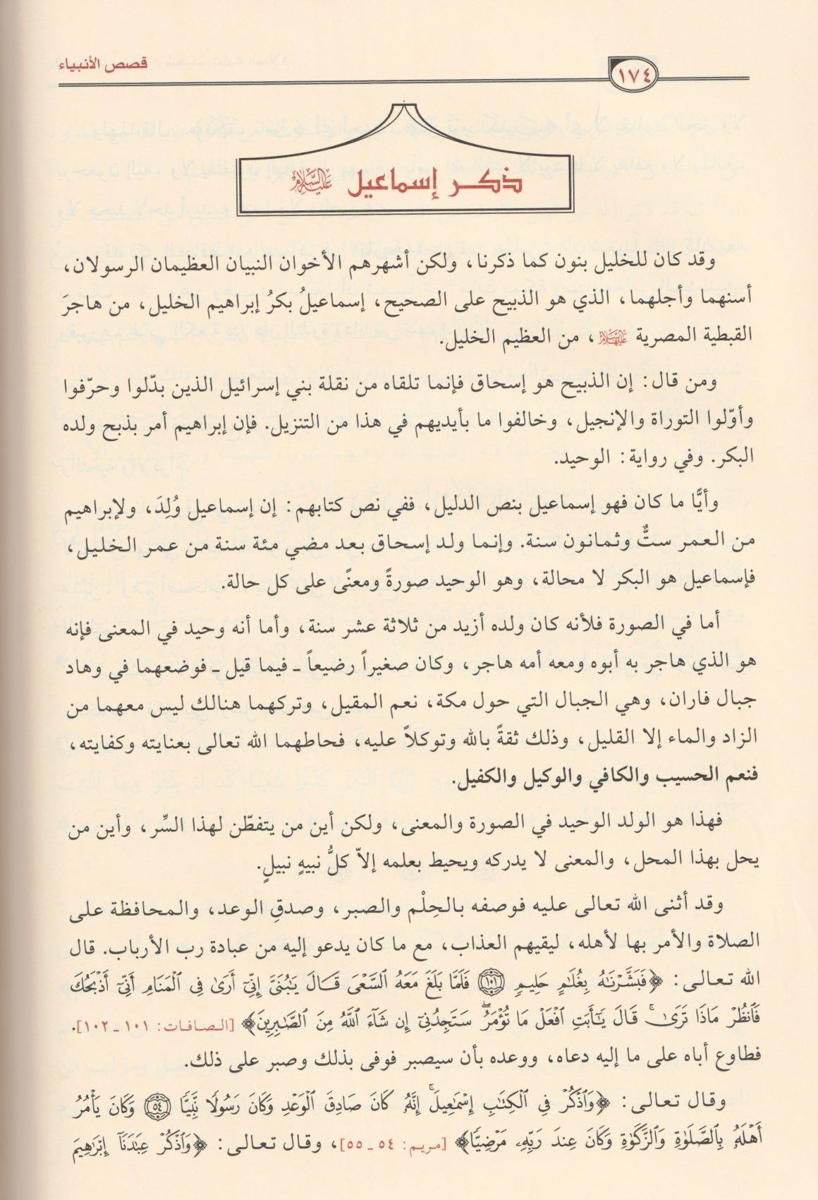 Kısasul Enbiya İbni Kesir - قصص الأنبياء - arapça kitap - arapça kitaplar medrese