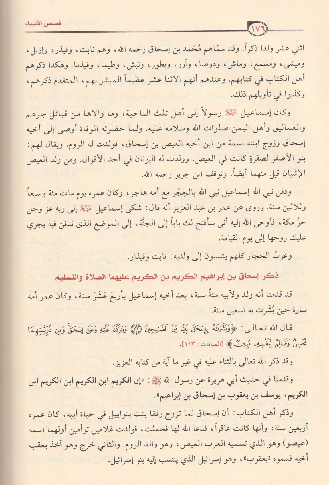 Kısasul Enbiya İbni Kesir - قصص الأنبياء - arapça kitap - arapça kitaplar medrese